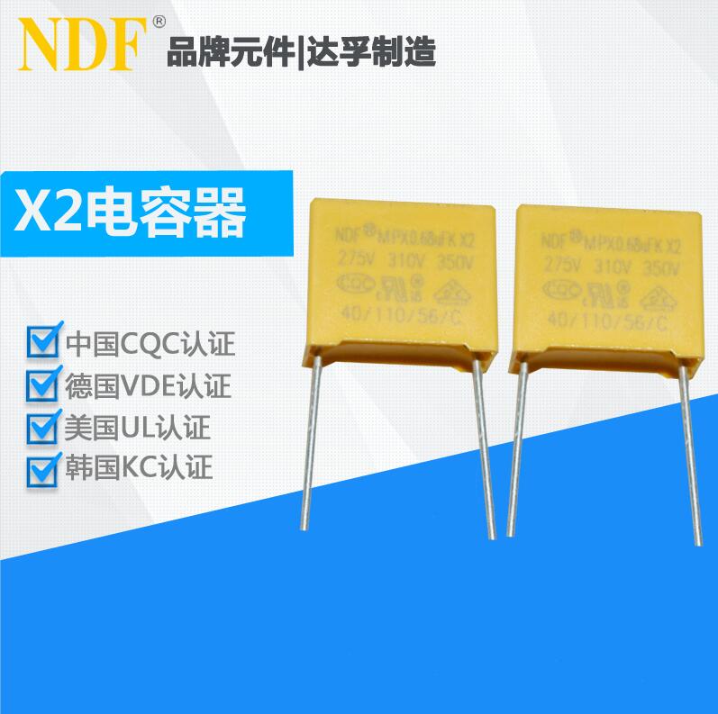 什么是X2電容器？