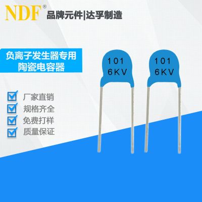 負(fù)離子發(fā)生器專用超高壓陶瓷電容101K-6KV