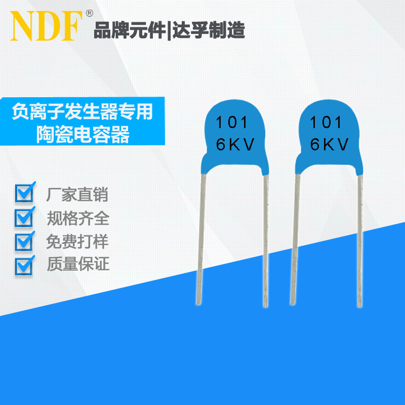 負(fù)離子發(fā)生器專用超高壓陶瓷電容101K-6KV